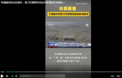 CCTVͻ˹̹裬ͨعǿӲ